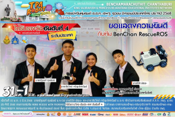 ผลงานระดับประเทศ การแข่งขันหุ่นยนต์ ส.ส.ท.-สพฐ. ยุวชน ชิงแชมป์ประเทศไทย ประจำปี 2568 การแข่งขันหุ่นยนต์ชิงถ้วยพระราชทานสมเด็จพระกนิษฐาธิราชเจ้า กรมสมเด็จพระเทพรัตนราชสุดาฯ สยามบรมราชกุมารี