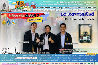 ผลงานระดับประเทศ การแข่งขันหุ่นยนต์ ส.ส.ท.–สพฐ. ยุวชน ชิงแชมป์ประเทศไทย ประจำปี 2568 การแข่งขันหุ่นยนต์ชิงถ้วยพระราชทานสมเด็จพระกนิษฐาธิราชเจ้า กรมสมเด็จพระเทพรัตนราชสุดาฯ สยามบรมราชกุมารี