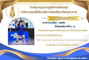 ได้รับคัดเลือกจากสมาคมกีฬาคอร์ฟบอล เป็นตัวแทนทีมชาติไทย เข้าร่วมการแข่งขันกีฬาคอร์ฟบอล IKF U19 Asia Korfball4 Championship 202s ณ เมืองเล่อซ่าน สาธารณรัฐประชาชนจีน