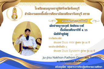 รางวัลชนะเลิศ ประเภท Duo mix คู่ผสม รุ่น 16 ปี, รองชนะเลิศอันดับ 1 ประเภท Duo System คู่ขาย รุ่น 16 ปี Ju-Jisu Nakhon Pathom Open zoas Ranking ณ เทศบาลนครปฐม จังหวัดนครปฐม
