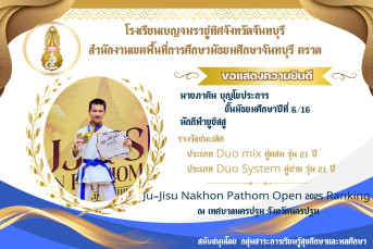 รางวัลชนะเลิศ กีฬายูยิสสู ประเภท Duo mix คู่ผสม รุ่น 21 ปี ประเภท Duo System คู่ชาย รุ่น 21 ปี Ju-Jisu Nakhon Pathom Open zoas Ranking ณ เทศบาลนครปฐม จังหวัดนครปฐม