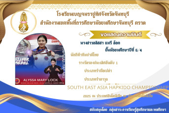รางวัลรองชนะเลิศอันดับ 1 ประเภทรำมือเปล่า ประเภทรำอาวุธ SOUTH EAST ASIA HAPKIDO CHAMPIONSHIP 2025 ณ ประเทศอินโดนีเซีย