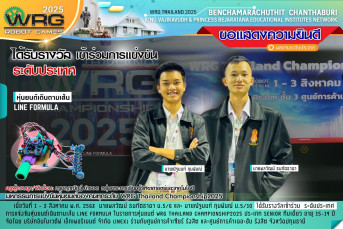 รางวัลเข้าร่วมการแข่งขันระดับประเทศ (Participation Award)  ประเภท: หุ่นยนต์เดินตามเส้น (LINE FORMULA) มหกรรมการแข่งขันหุ่นยนต์ของคนทุกระดับ WRG Thailand Championship 2025  วันที่แข่งขัน: 1-3 สิงหาคม 2568