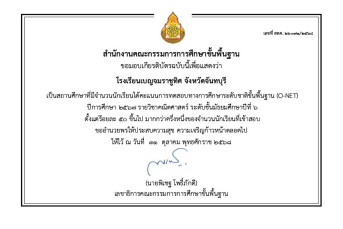 สถานศึกษาที่มีจานวนนักเรียนได้คะแนนการทดสอบทางการศึกษาระดับชาติขั้นพื้นฐาน (O-NET) ปีการศึกษา 2567 ตั้งแต่ร้อยละ 50 ขึ้นไป มากกว่าครึ่งหนึ่งของจำนวนนักเรียนที่เข้าสอบ